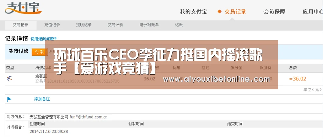 环球百乐CEO李征力挺国内摇滚歌手【爱游戏竞猜】(图2) 爱游戏视讯