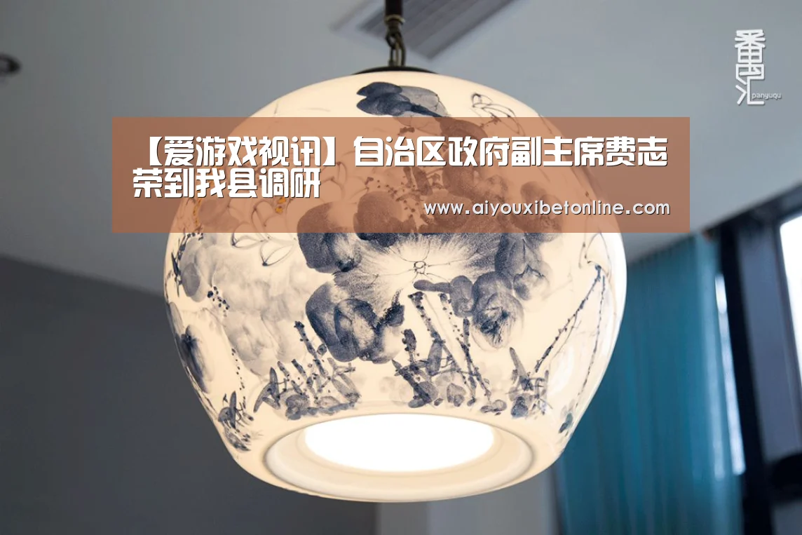 爱游戏平台