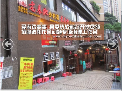 爱游戏赛事_县委统战部召开扶贫领域腐败和作风问题专项治理工作会议(图1) 爱游戏视讯