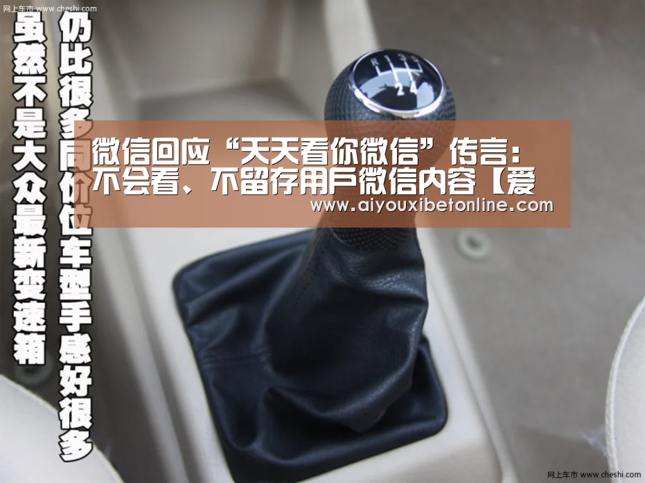 微信回应“天天看你微信”传言:不会看、不留存用户微信内容【爱游戏平台】(图1) 爱游戏视讯