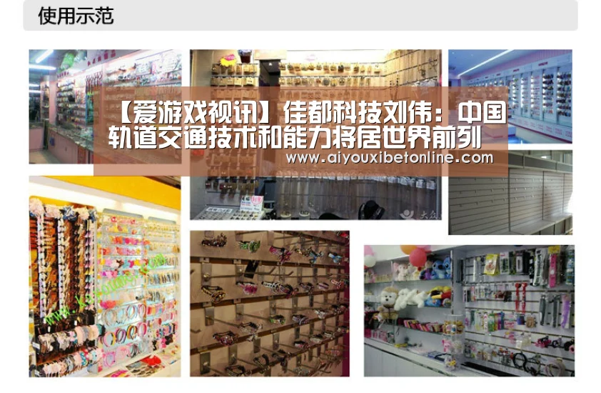 【爱游戏视讯】佳都科技刘伟:中国轨道交通技术和能力将居世界前列(图1) 爱游戏赛事