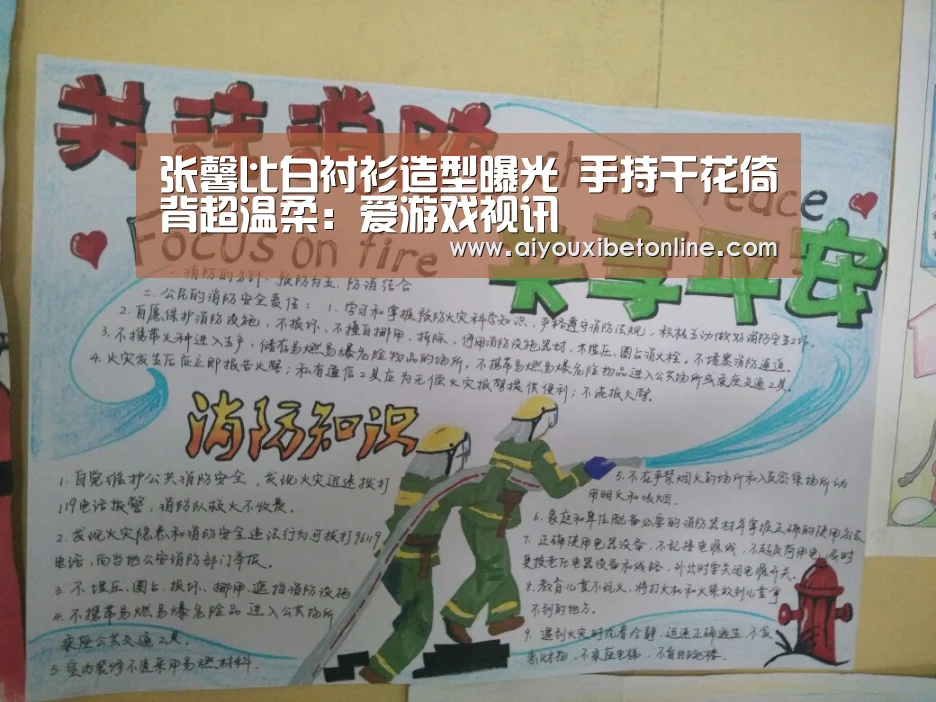 张馨比白衬衫造型曝光 手持干花倚背超温柔:爱游戏视讯(图2) 爱游戏视讯