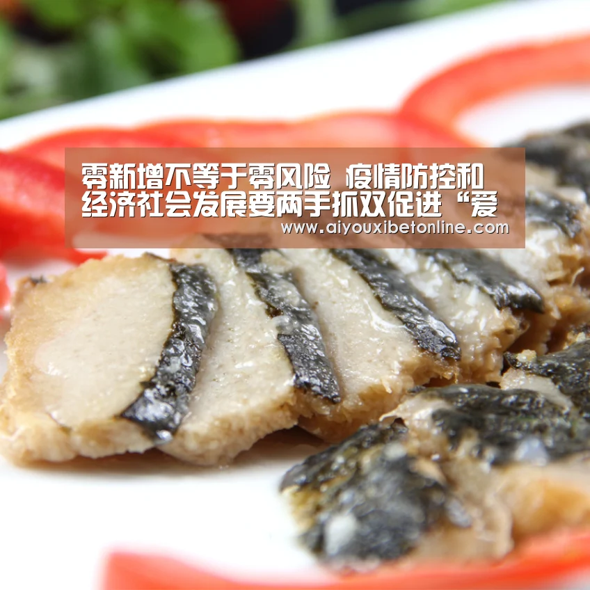 零新增不等于零风险 疫情防控和经济社会发展要两手抓双促进“爱游戏平台”(图2) 爱游戏赛事