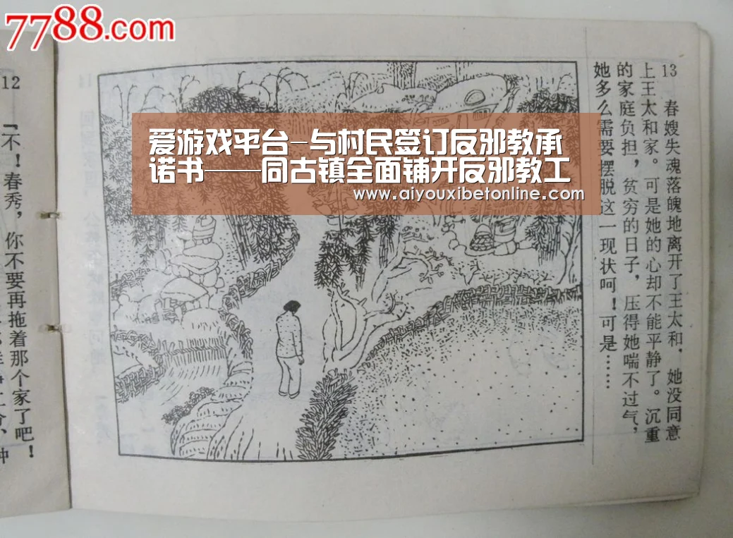 爱游戏平台-与村民签订反邪教承诺书——同古镇全面铺开反邪教工作(图3) 爱游戏视讯