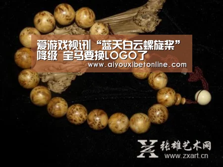 爱游戏视讯|“蓝天白云螺旋桨”降级 宝马要换LOGO了(图1) 爱游戏平台