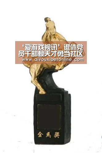 爱游戏赛事