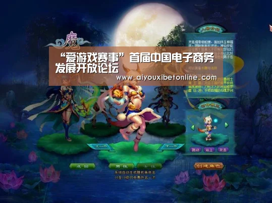 “爱游戏赛事”首届中国电子商务发展开放论坛(图3) 爱游戏赛事