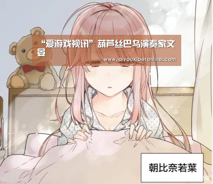 “爱游戏视讯”葫芦丝巴乌演奏家文晏(图1) 爱游戏视讯