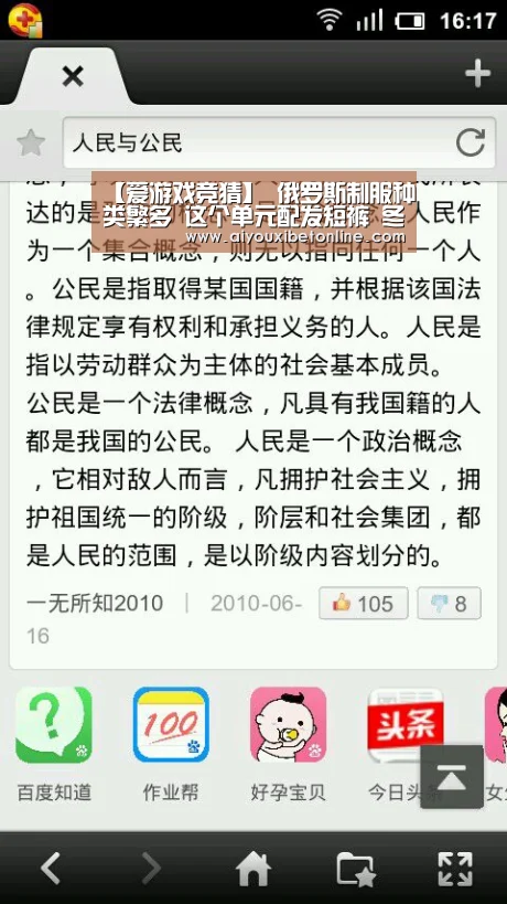 【爱游戏竞猜】
俄罗斯制服种类繁多 这个单元配发短裤 冬装卷毛皮便帽很漂亮(图4) 爱游戏平台